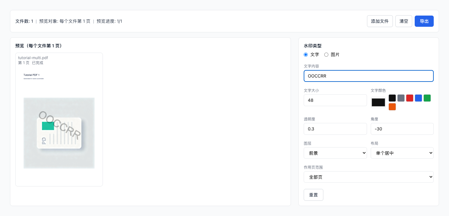 PDF 水印 - 在浏览器中处理